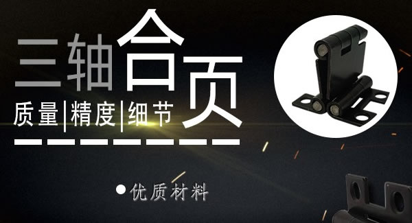 正確使用合頁(yè)，一定會(huì)幫你解決很多困難|廣有五金&東莞合頁(yè)