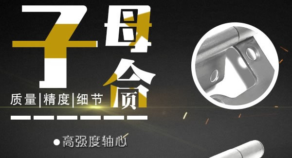 廣有子母合頁，值得你信賴的合頁|廣有五金&東莞合頁
