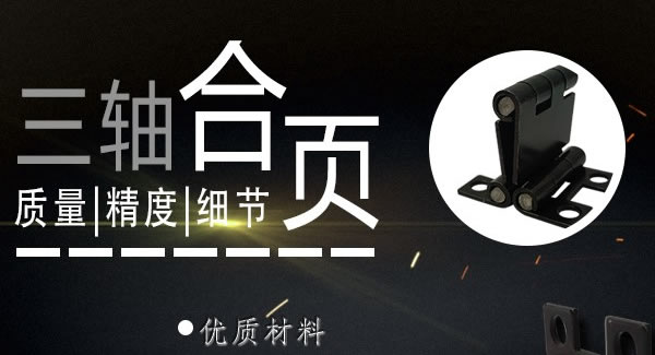 正確使用合頁，一定會幫你解決很多困難|廣有五金&東莞合頁?