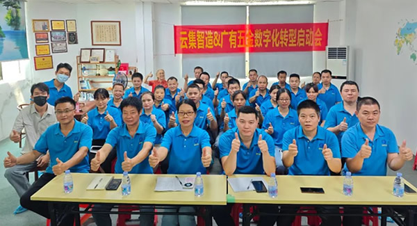 借助跟單寶軟件系統(tǒng)，推動公司數(shù)字化轉(zhuǎn)型--全員參與，統(tǒng)一思想|廣有五金&東莞合頁